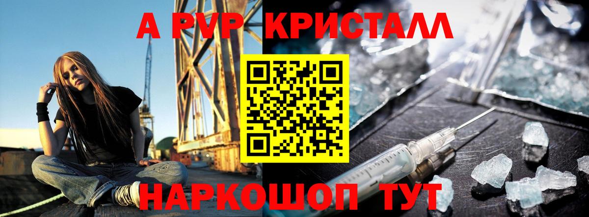 APVP крисы CK  А ПВП Соль  A PVP  Вход с VPN  наркошоп  Alpha PVP кристаллы  Гурьевск 