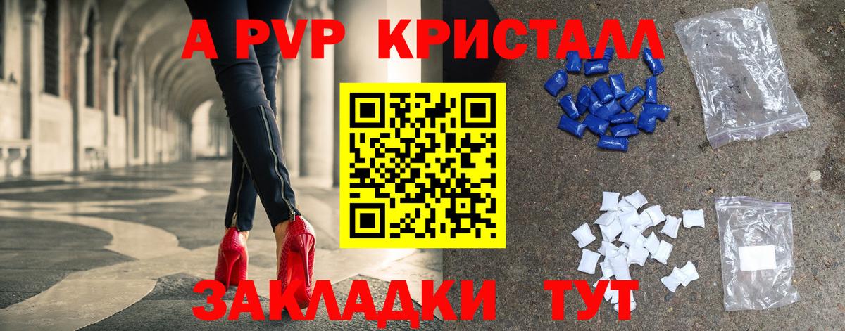Alfa_PVP Crystall Гурьевск