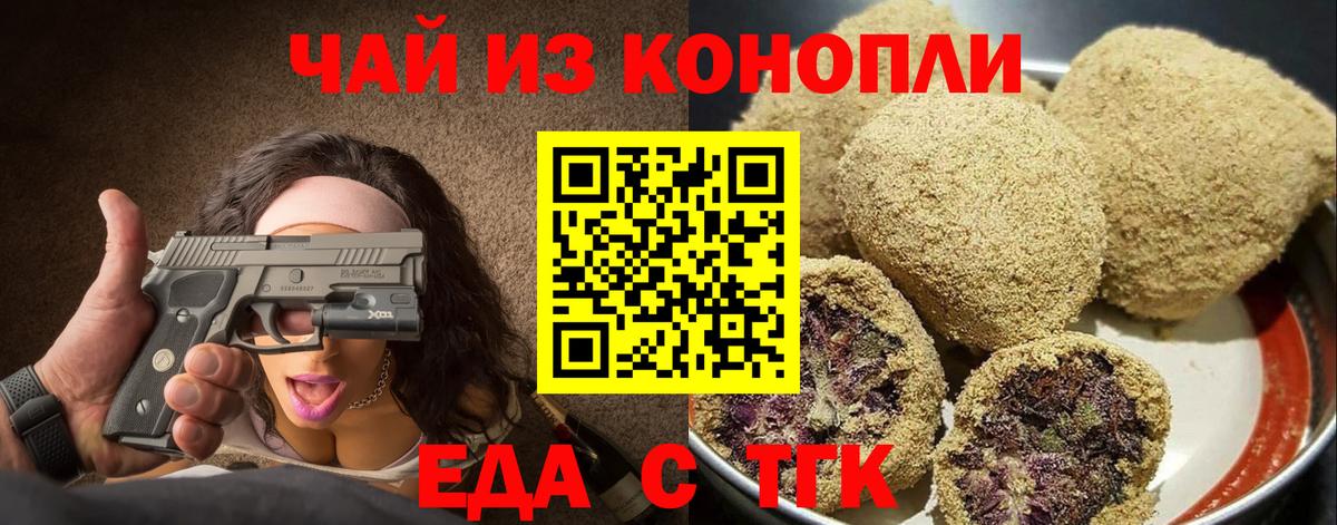 Гурьевск  Еда ТГК конопля  Вход с VPN 
