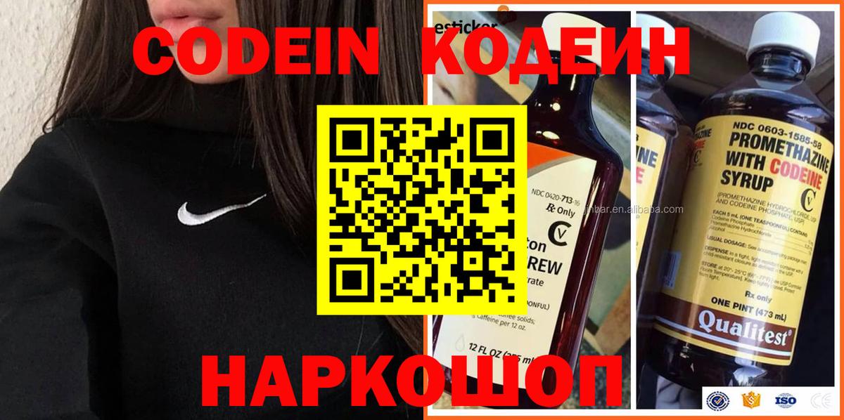 Гурьевск  Codein напиток Lean (лин)  Вход с VPN  Кодеиновый сироп Lean Purple Drank 