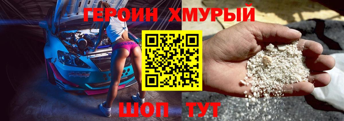 Героин герыч  Вход с VPN  Гурьевск 