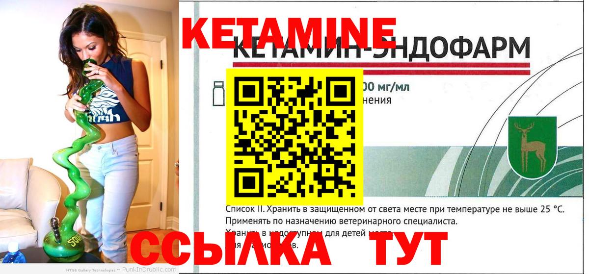 Кетамин ketamine Гурьевск
