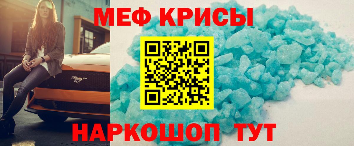 Меф мяу мяу  Гурьевск