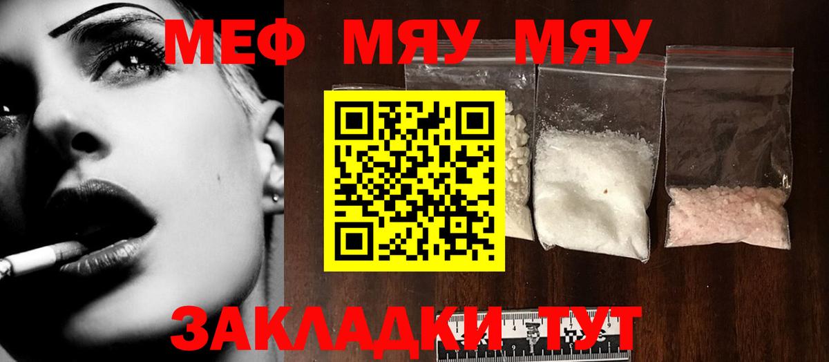МЕФ mephedrone  Вход с VPN  Гурьевск  сколько стоит  МЯУ-МЯУ мука  МЕФ 
