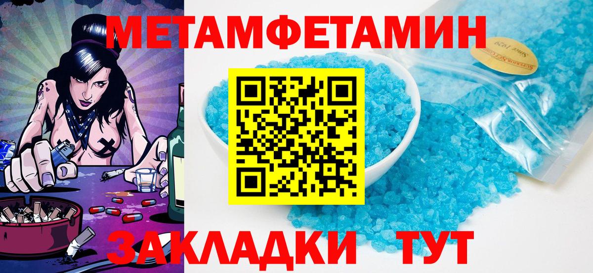 МЕТАМФЕТАМИН  МЕТАМФЕТАМИН кристалл  Вход с VPN  Гурьевск 